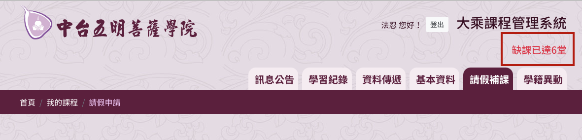 警示堂數訊息